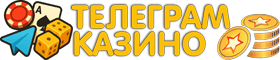 Онлайн казино